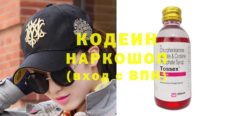 Кодеиновый сироп Lean Purple Drank  блэк спрут зеркало  Чусовой 